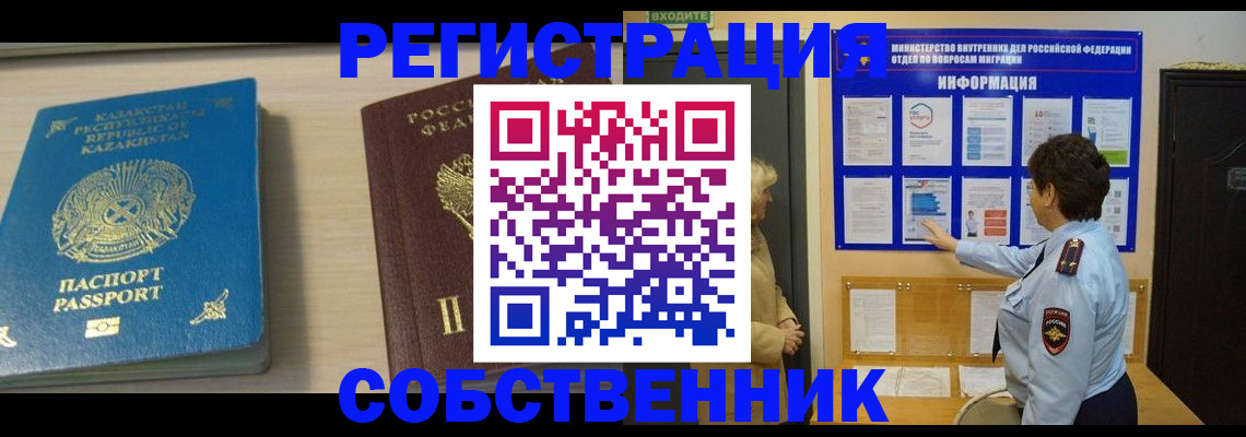 прописка законно в Воронежской области