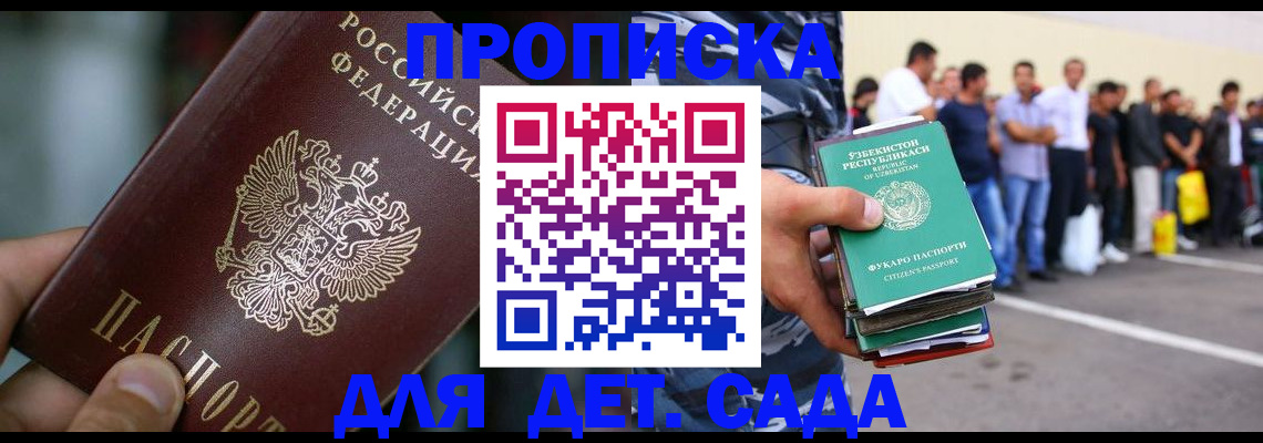 прописка ребенка в Воронежской области