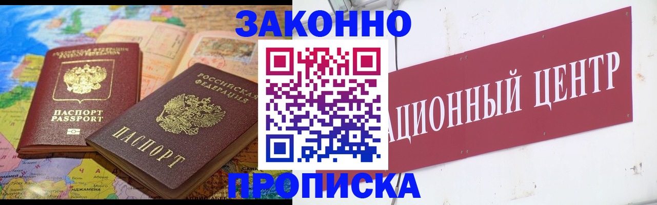 прописка для работы в Воронежской области